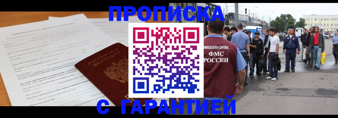 временная регистрация купить в Раменском