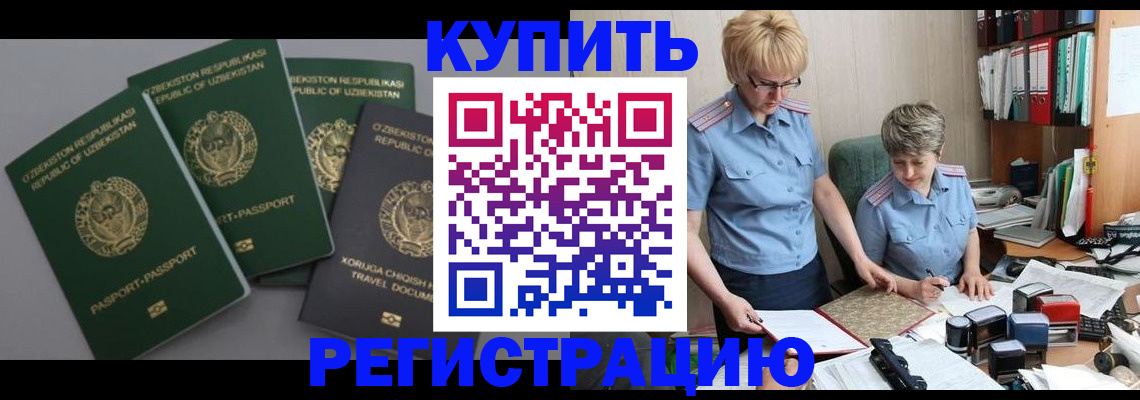 прописка иностранных граждан в Раменском