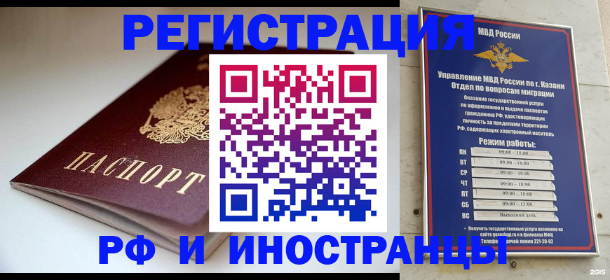 купить прописку в Раменском